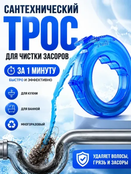 Stasinawi Трос для прочистки труб от засоров