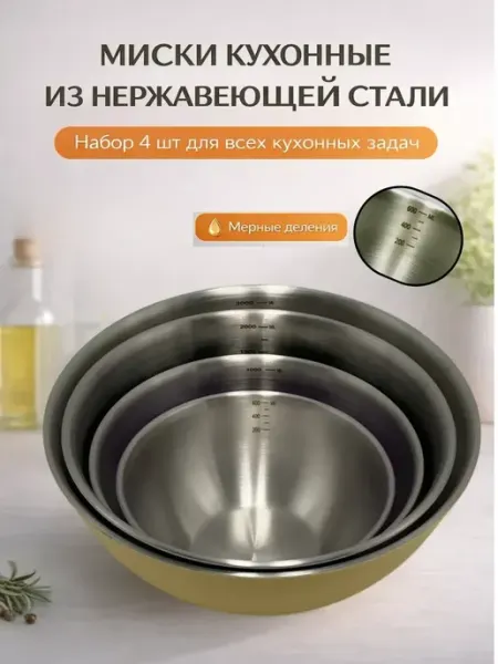 Stasinawi Миски для кухни из нержавеющей стали набор 4 шт