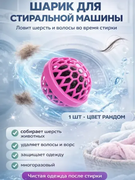 Stasinawi Ловец мусора для стиральной машины, шарик от шерсти