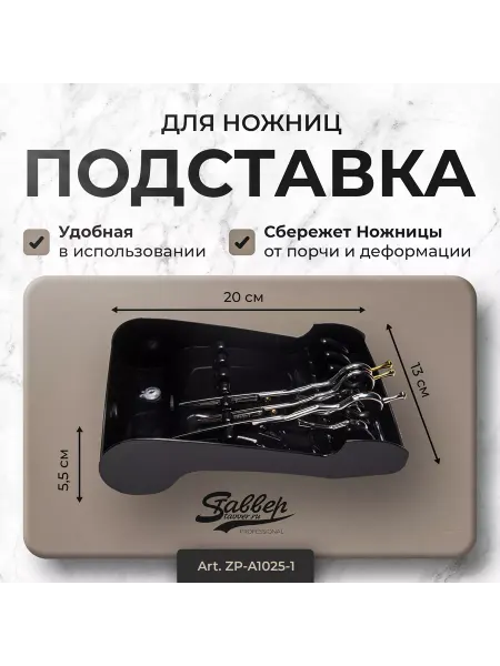 Stavver Подставка для парикмахерских инструментов для ножниц