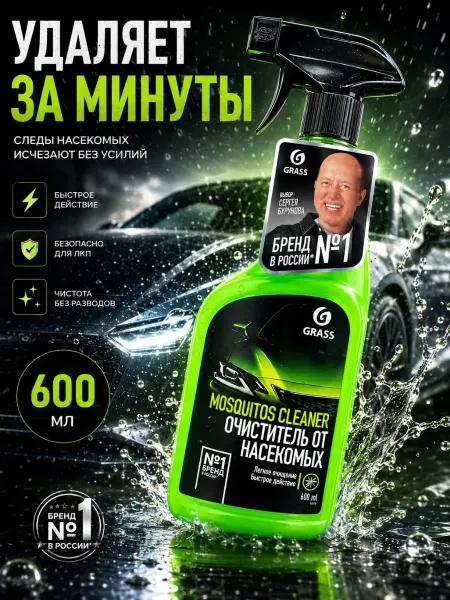 ПАЗИ Очиститель кузова и стекол от насекомых автохимия