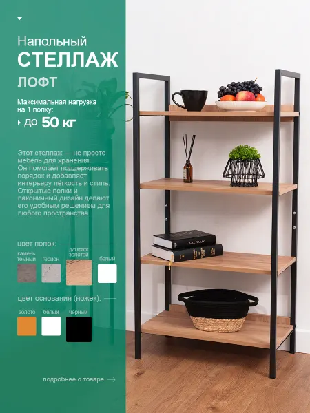 Steel'n'Style Стеллаж лофт металлический