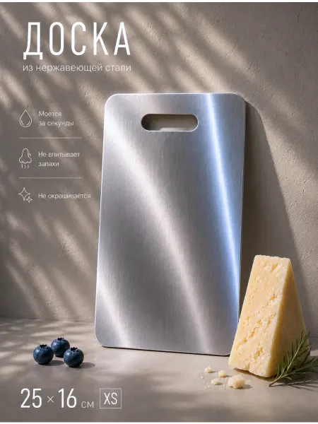 SteelBoard Разделочная доска из нержавеющей стали металлическая