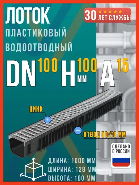Steelot Лоток водоотводный пластиковый + оцинкованная решетка