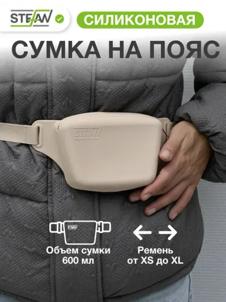 Stefan Сумочка силиконовая для лакомств на ремне