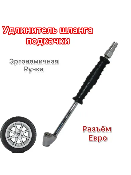 Леди Автошоп Наконечник шланга быстросъём разъём евро
