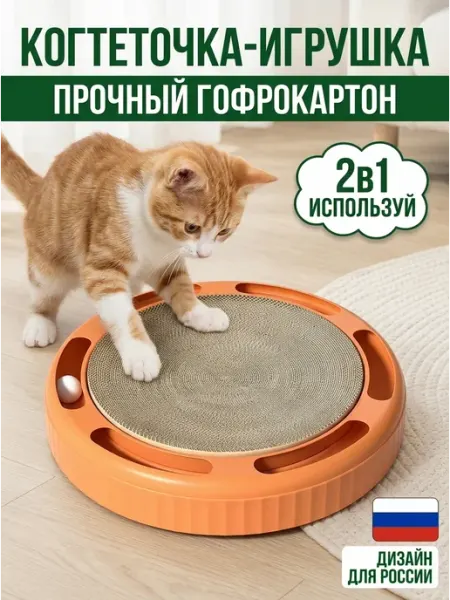 Stefanplast Игровой комплекс для кошек когтеточка оранжевая с шаром