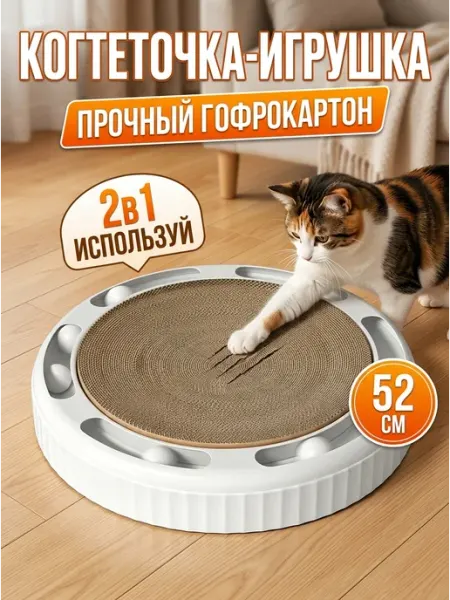 Stefanplast Картонная когтеточка игрушка для заточки когтей белая