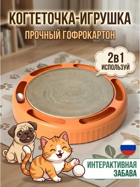 Stefanplast Оранжевая когтеточка игрушка для кошек с игровым треком