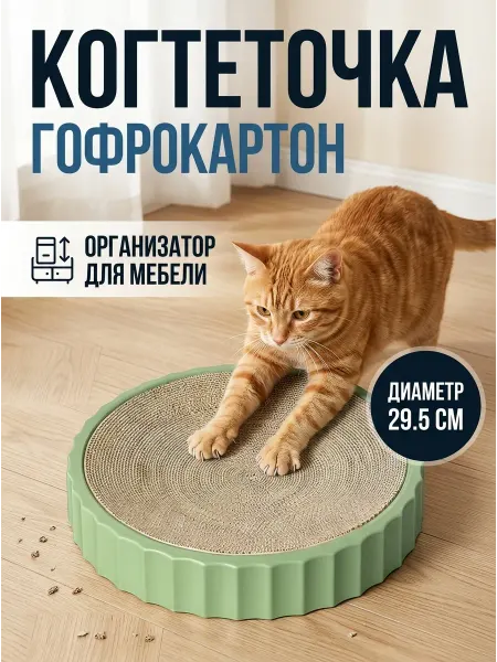 Stefanplast Когтеточка для кошек зеленая картонная форма чаша
