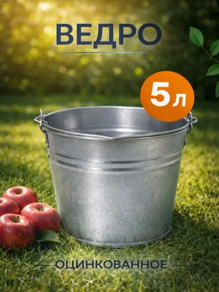 STEKLO Ведро оцинкованное, 5 л, ГОСТ