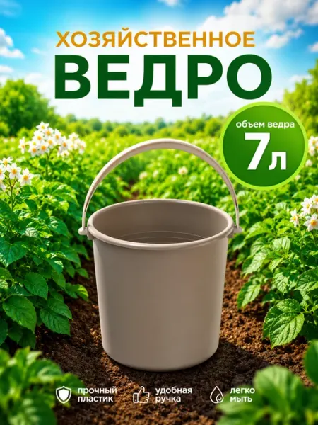 STEKLO Ведро хозяйственное пластиковое, 7 л, микс