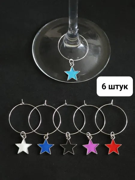 Stella Shop Маркеры для бокалов звезды