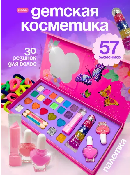 StellaBella Палетка набор детской косметики бабочка розовый