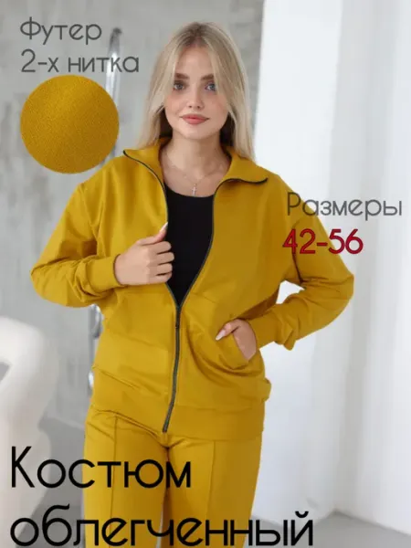 Агапэ Спортивный костюм облегченный из футера двунитки