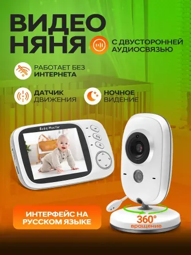 Видеоняня с монитором, беспроводная / Радионяня с двухсторонней связью и автоматическим включением экрана при обнаружении звука, Stellarfit