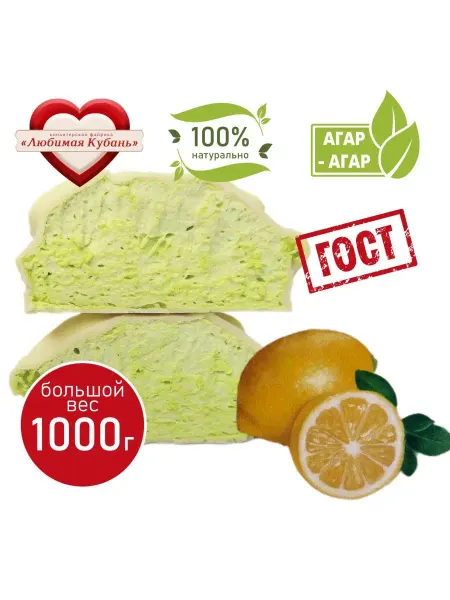 Любимая Кубань Зефир на агаре Лимон в белом шоколаде