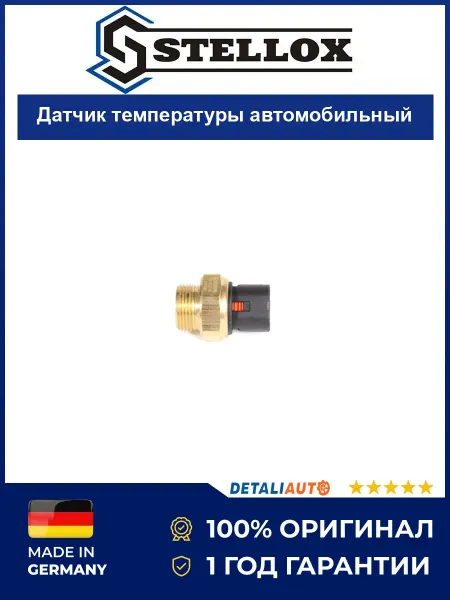 STELLOX Датчик включения вентилятора Рено Клио