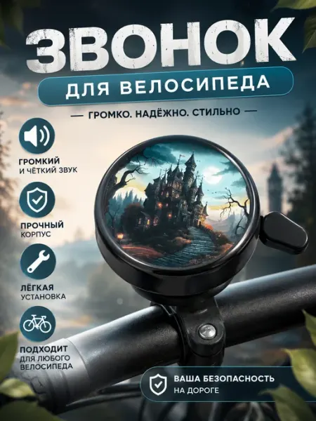 STELS Звонок велосипедный черный замок
