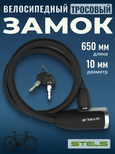 STELS Замок для велосипеда, для самоката, для коляски с ключом