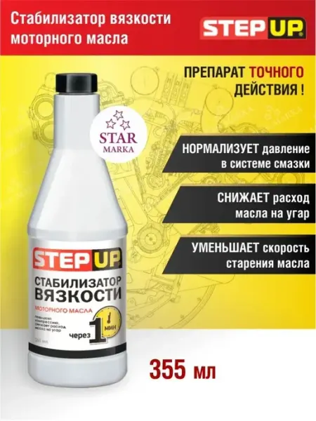 Step Up Стабилизатор вязкости моторного масла