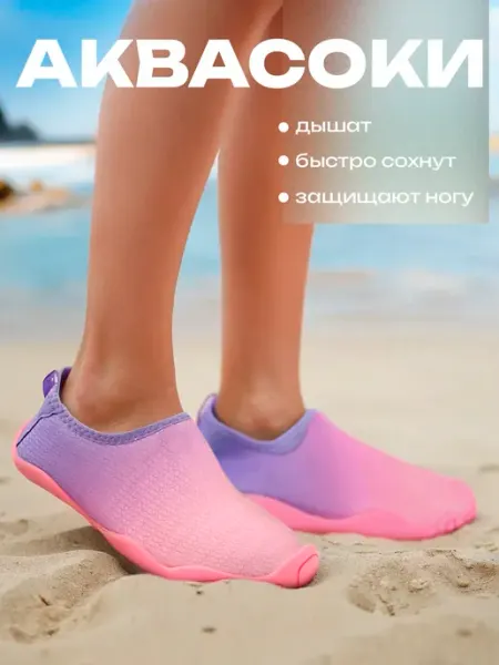 Аквасоки для моря коралловые тапочки пляжные Step&love