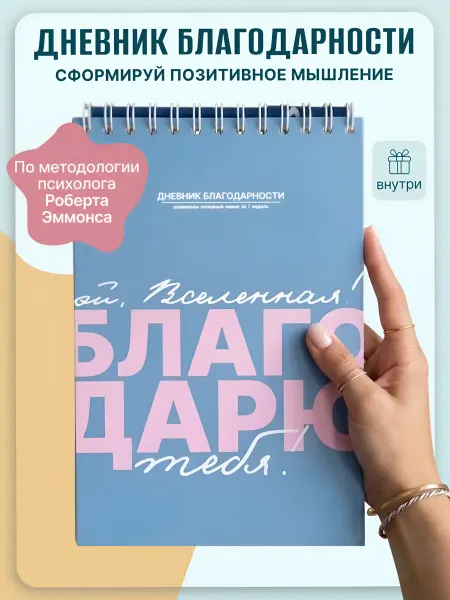 Stepinplay Дневник благодарности личный творческий блокнот
