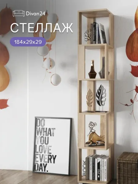 Диван24 Стеллаж с полками бежевый Stern