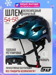 Шлем велосипедный взрослый STG TS-51 с фонарем, M (54-58 см), велошлем, синий