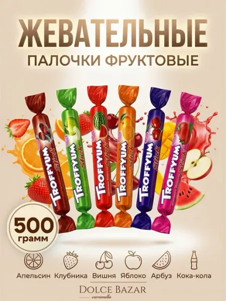 TROFFYUM Жевательные фруктовые палочки Stick 500 гр