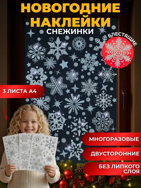 Sticker_Store Новогодние наклейки снежинки блестящие на окна