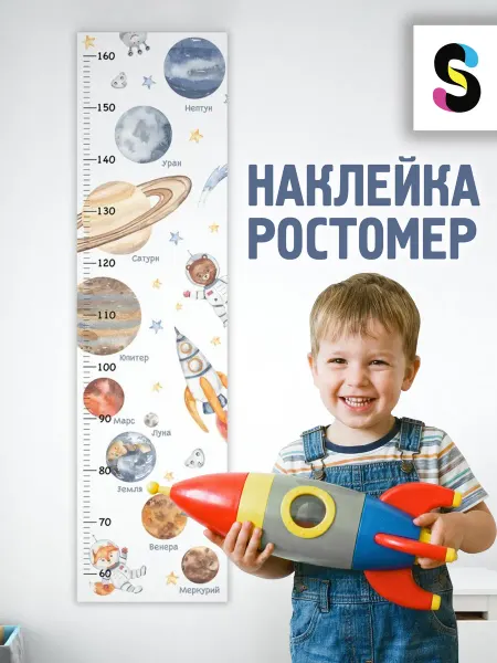 STICKEREON Ростомер детский наклейка на стену