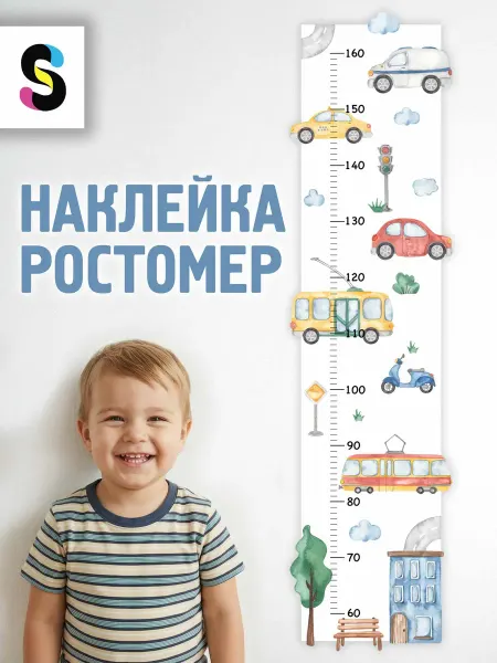 STICKEREON Ростомер детский наклейка на стену для мальчика