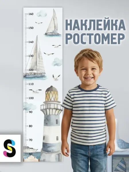 STICKEREON Ростомер детский на стену наклейка морской