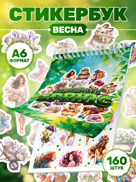 Stickeria Стикербук, наклейки «Весна» для ежедневника и скрапбукинга