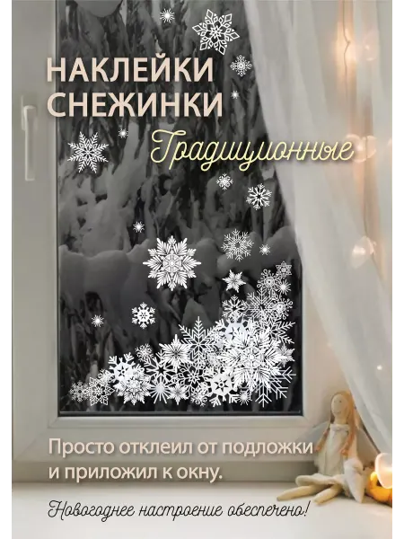 Top Stickers Набор новогодних наклеек Снежинки Традиционные