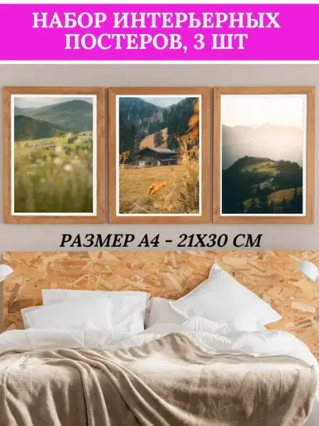 World of stickers Постеры на стену интерьерные природа