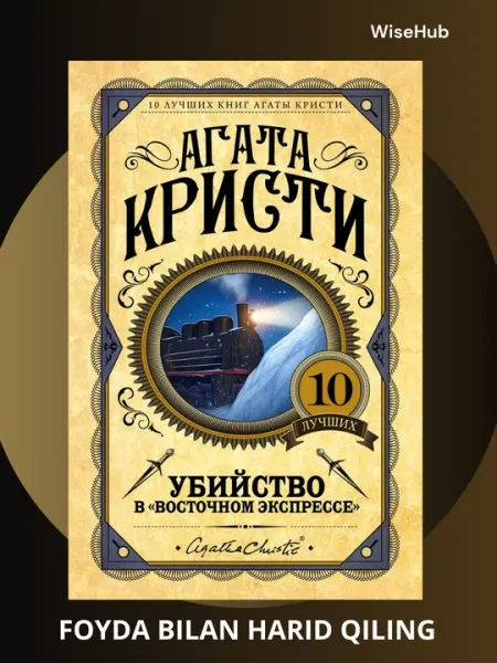 Убийство в Восточном экспрессе, Агата Кристи, Русский язык
