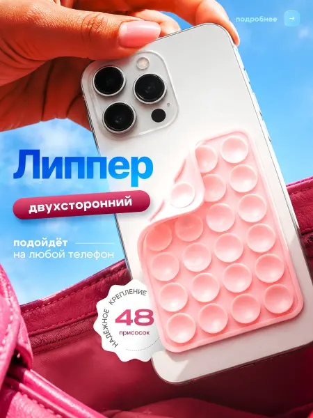 StickLip Присоска держатель липучка липпер для телефона двухсторонний