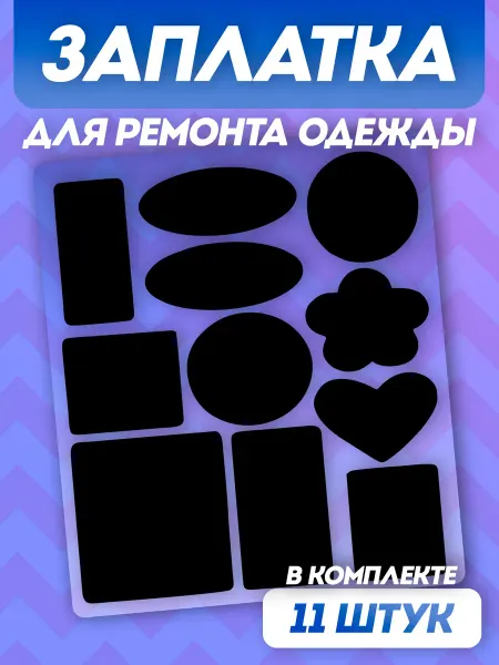 Stickme Наклейка на одежду заплатка термо