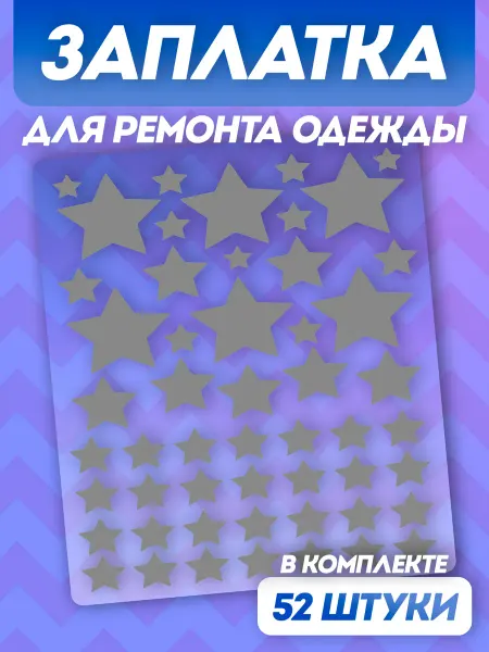 Stickme Термонаклейка на одежду заплатка термоклеевая