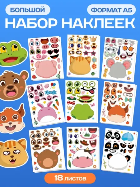 Stickplus Детские наклейки животные для творчества