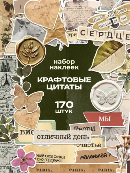 Stickplus Наклейки для скрапбукинга ежедневника и блокнота
