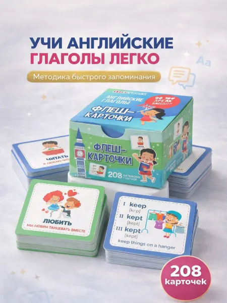 Stickybook Карточки английский язык для детей малышей, глаголы карточки
