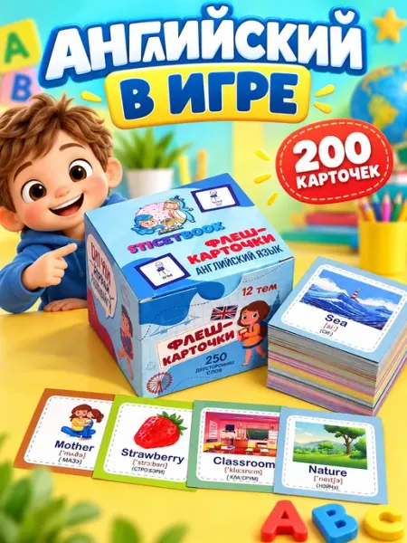 Stickybook Карточки английский язык для детей и малышей, учим с нуля