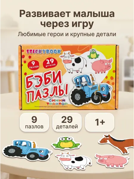 Stickybook Бейби Пазлы для малышей крупные макси развивающие
