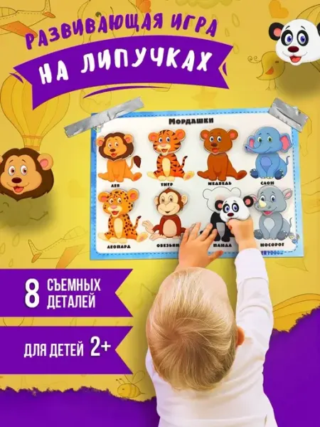 Stickybook Развивающие игры на липучках для детей и малышей от года