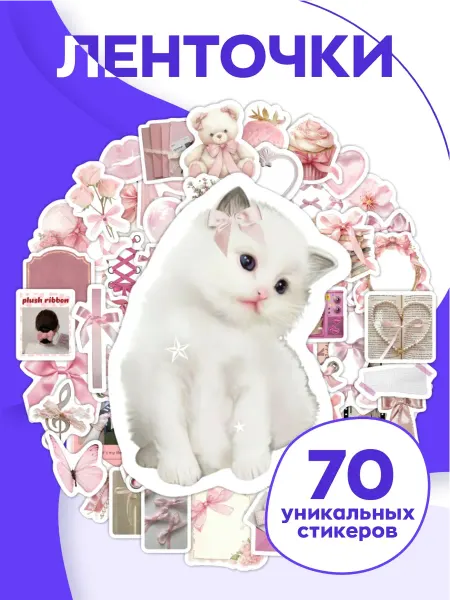 Эпиксфера stik Наклейки для скрапбукинга розовые Эстетика Y2K