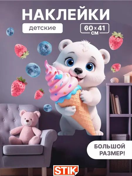 StikDesign Наклейки на стену детские для декора в комнату