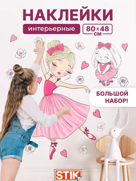 StikDesign Наклейки на стену детские интерьерные на обои